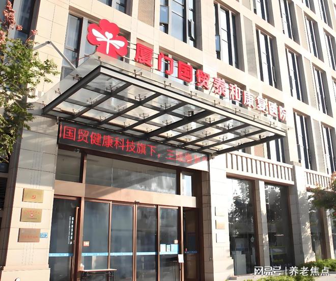 威尼斯wns.8885556厦门国贸泰和病愈病院免费查询2025年夏日价钱表展现
